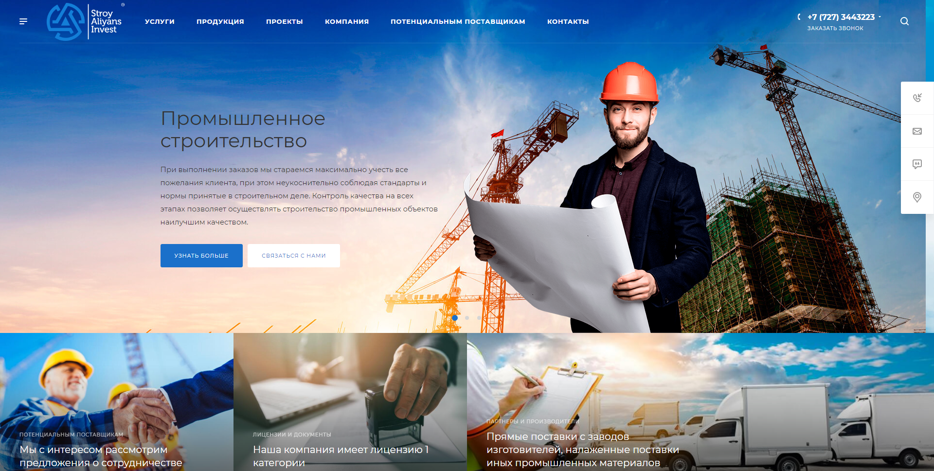 сайт строительной компании  стройальянсинвест 2050